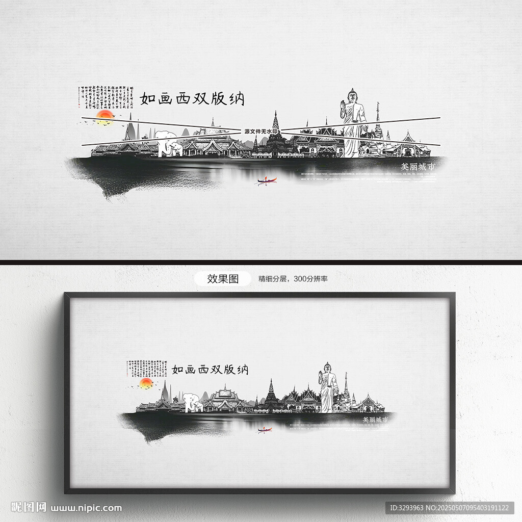 手繪水墨西雙版納