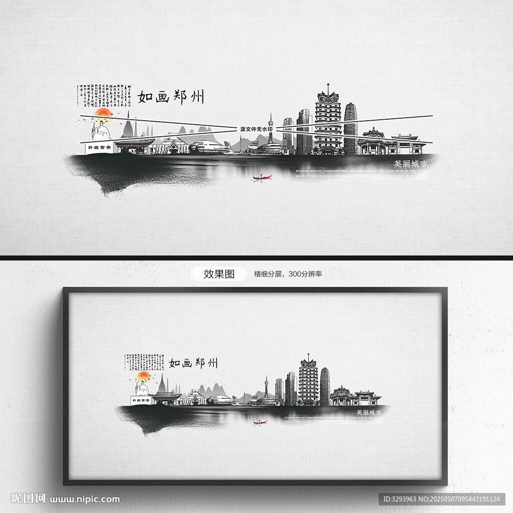 手繪水墨鄭州