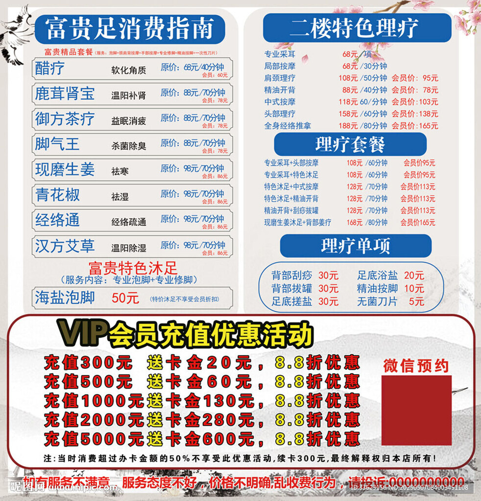 足療價(jià)格