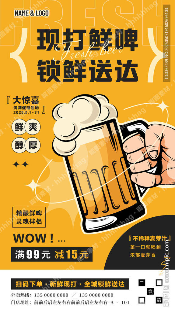 精釀現打鮮啤海報
