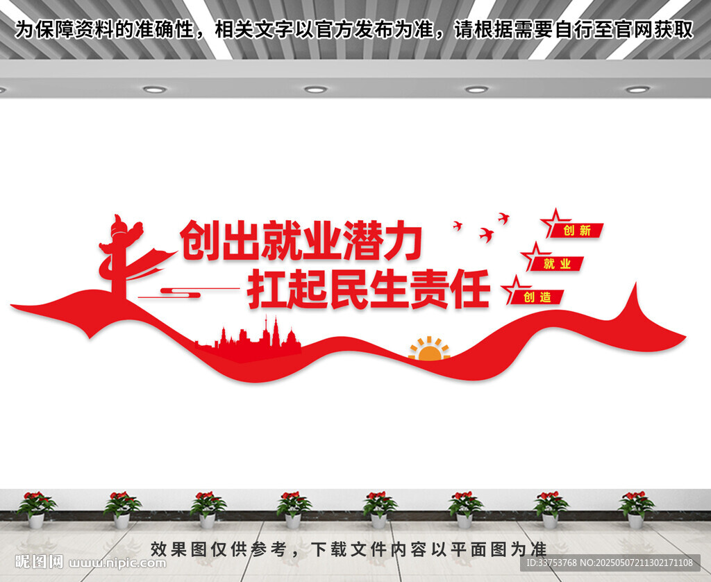 就業(yè)文化墻