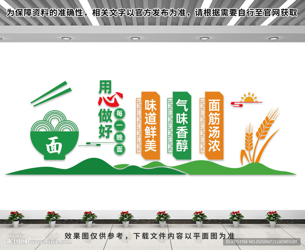 食堂面館文化墻