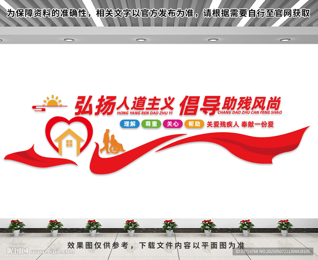 助殘文化墻