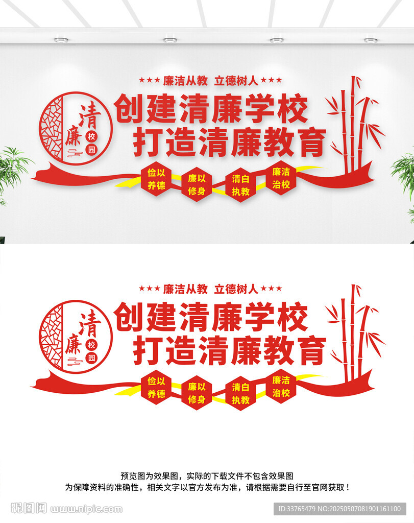 清廉校園文化墻