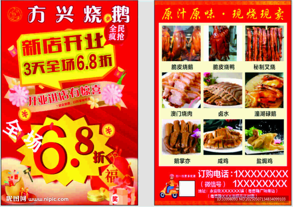燒鵝宣傳單