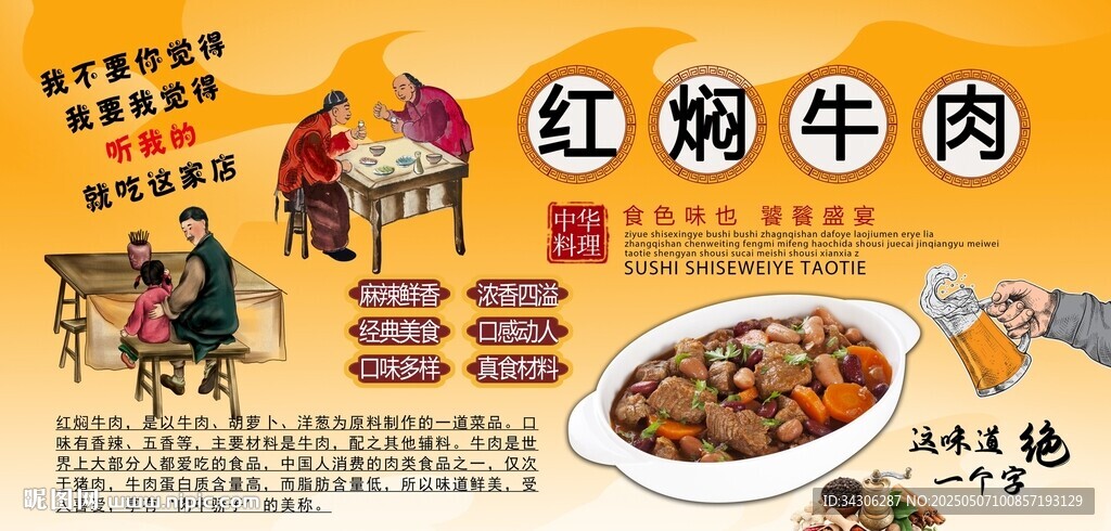 紅燜牛肉背景墻