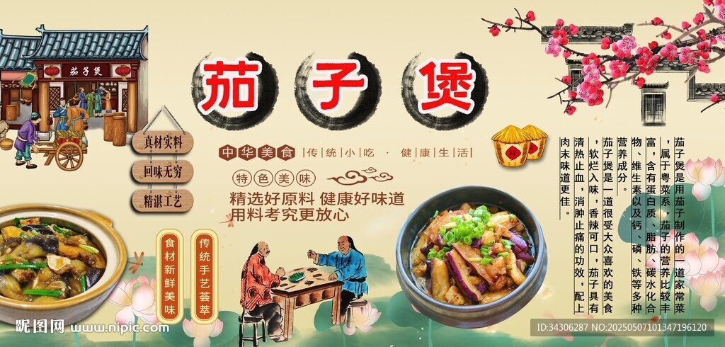 茄子煲背景墻