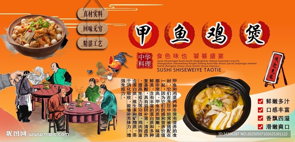 甲魚雞煲背景墻