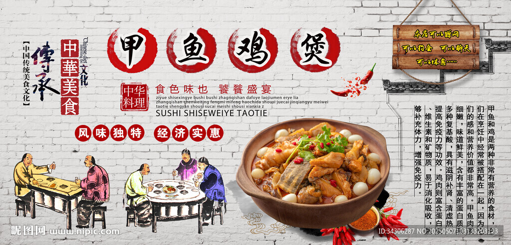 甲魚雞煲背景墻
