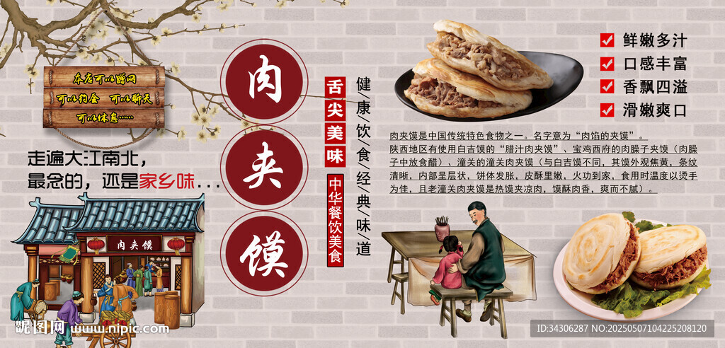 肉夾饃背景墻