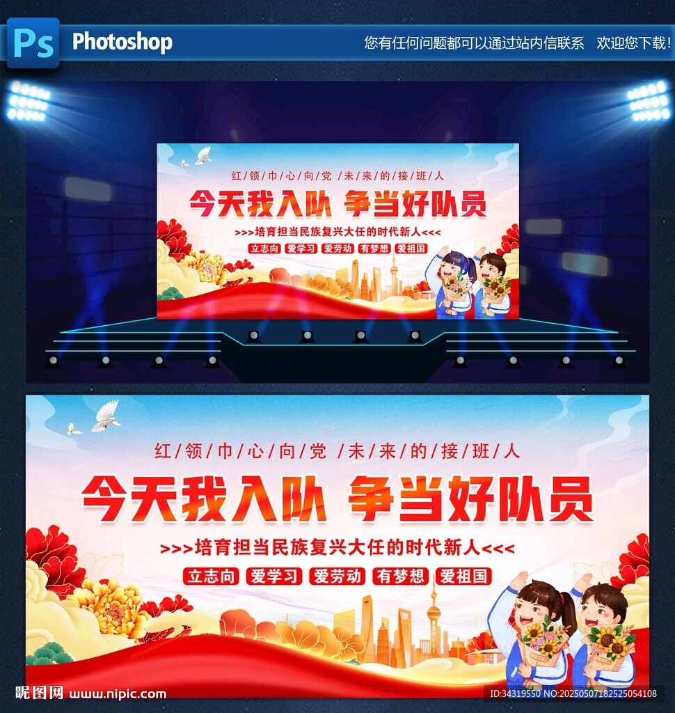 今天我入隊 爭當好隊員