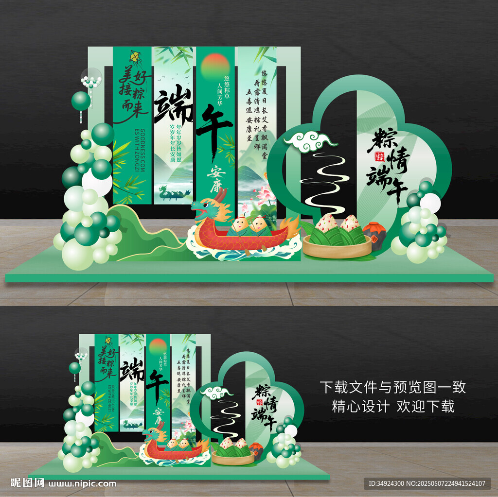 端午節(jié)美陳