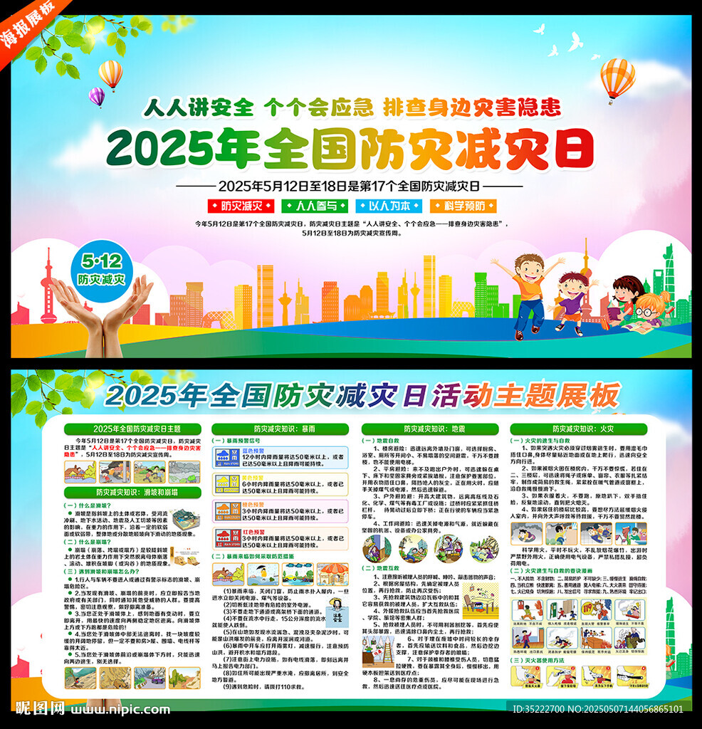 2025年防災減災日