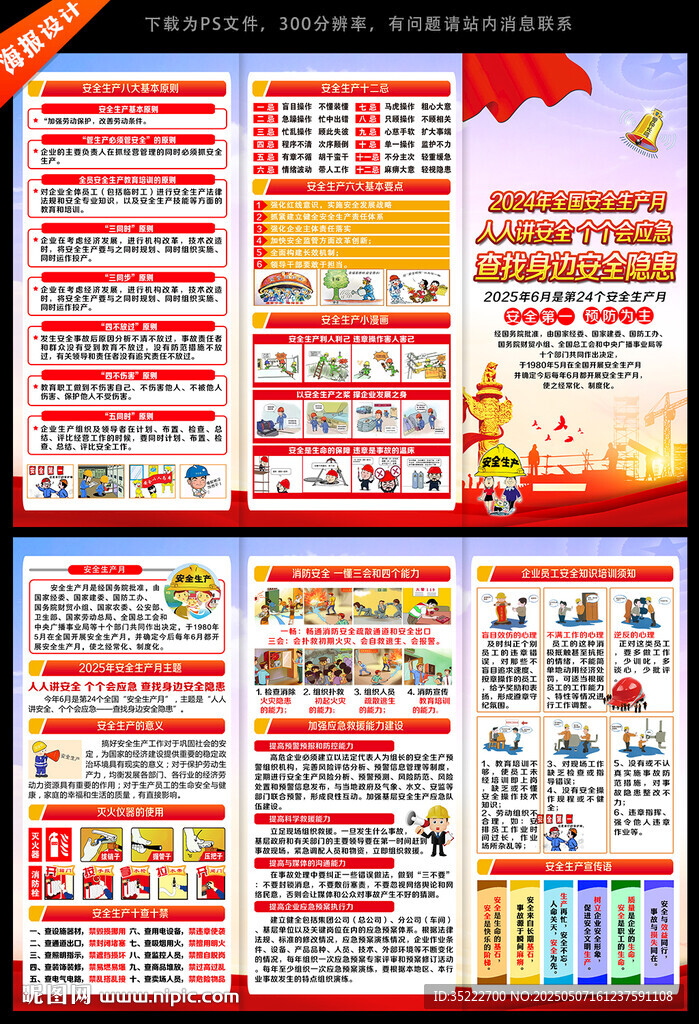 2025年安全生產月三折頁