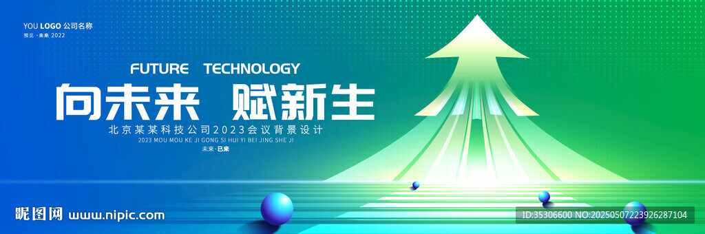 綠色主視覺kv論壇會(huì)議背景