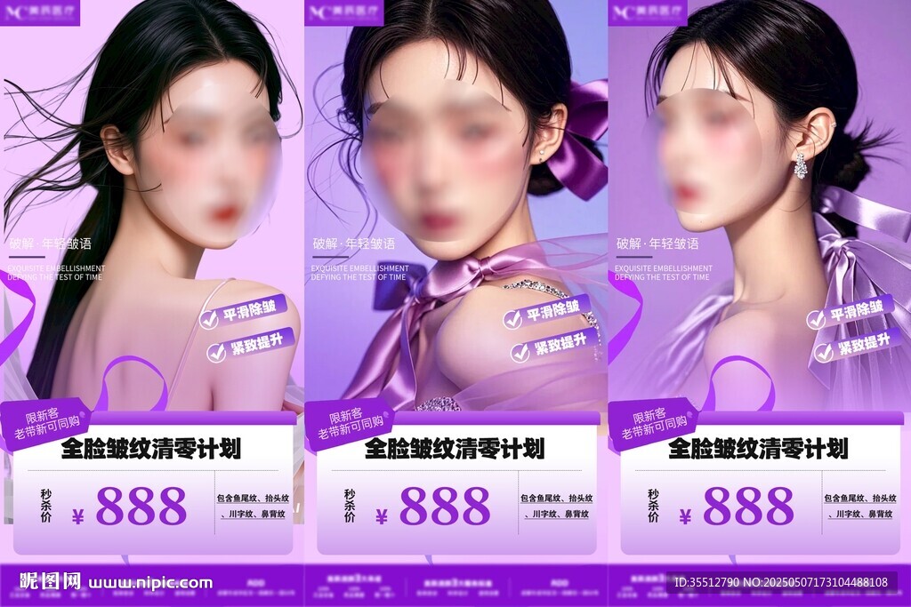 醫美活動展示海報