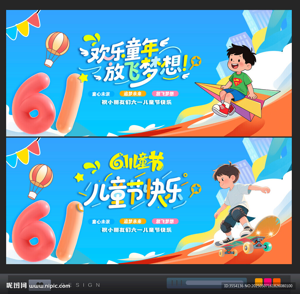 兒童節快樂