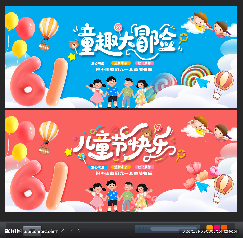 61兒童節