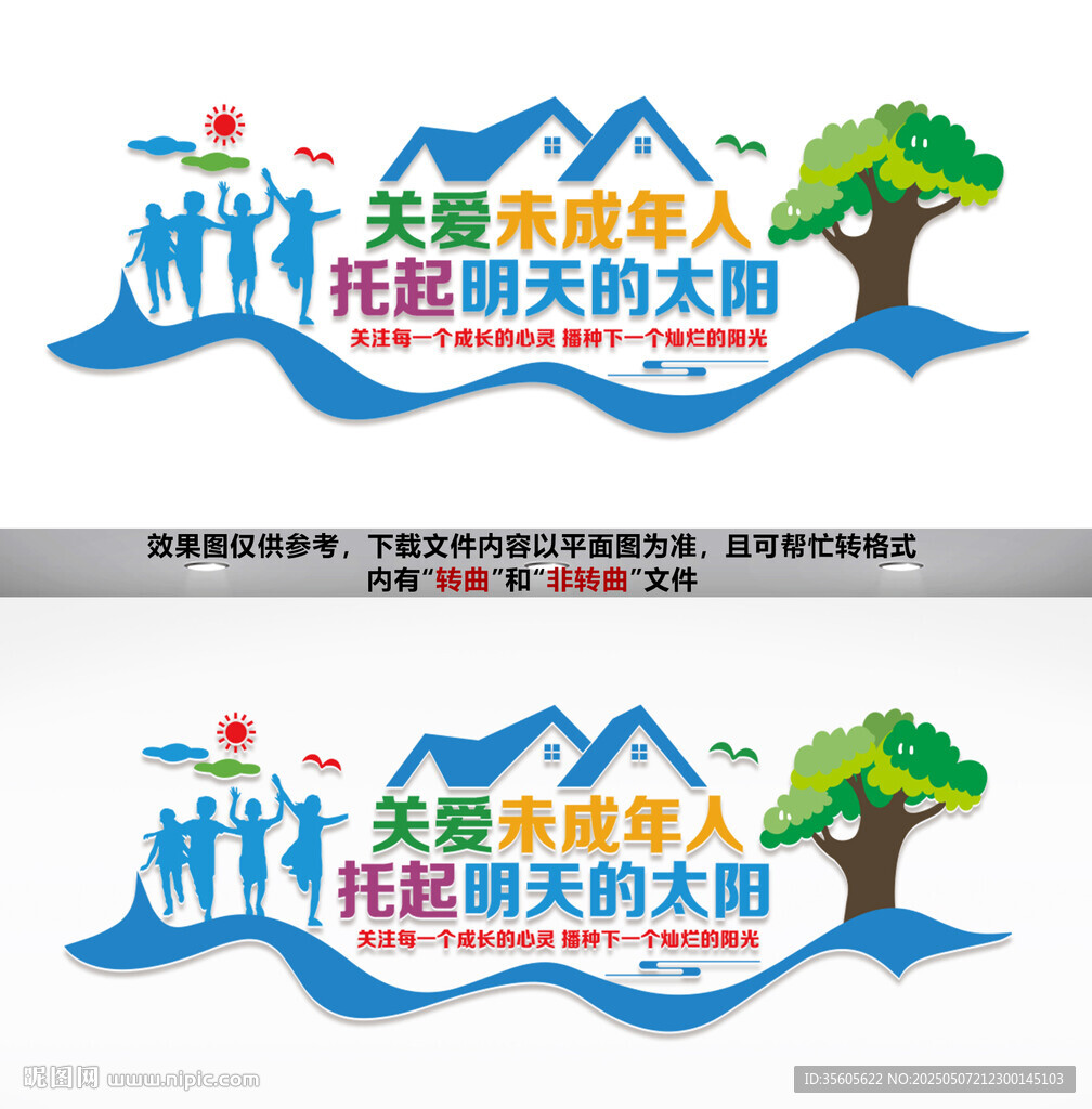 關(guān)愛未成年人文化墻
