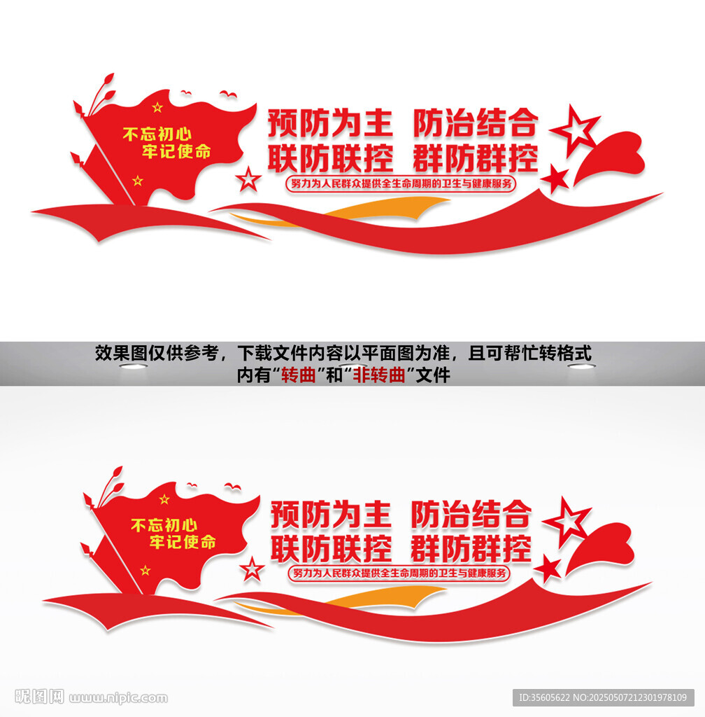疾病預(yù)防文化墻