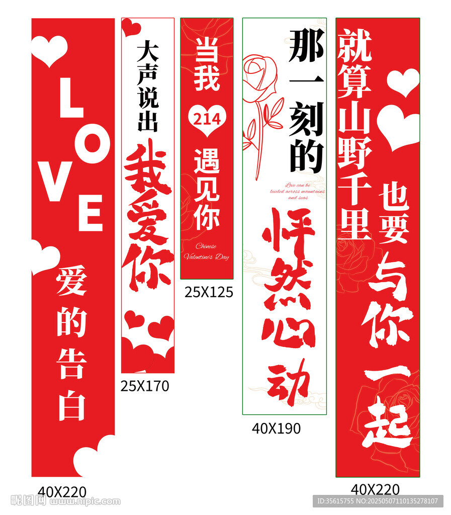 情人節(jié)吊旗