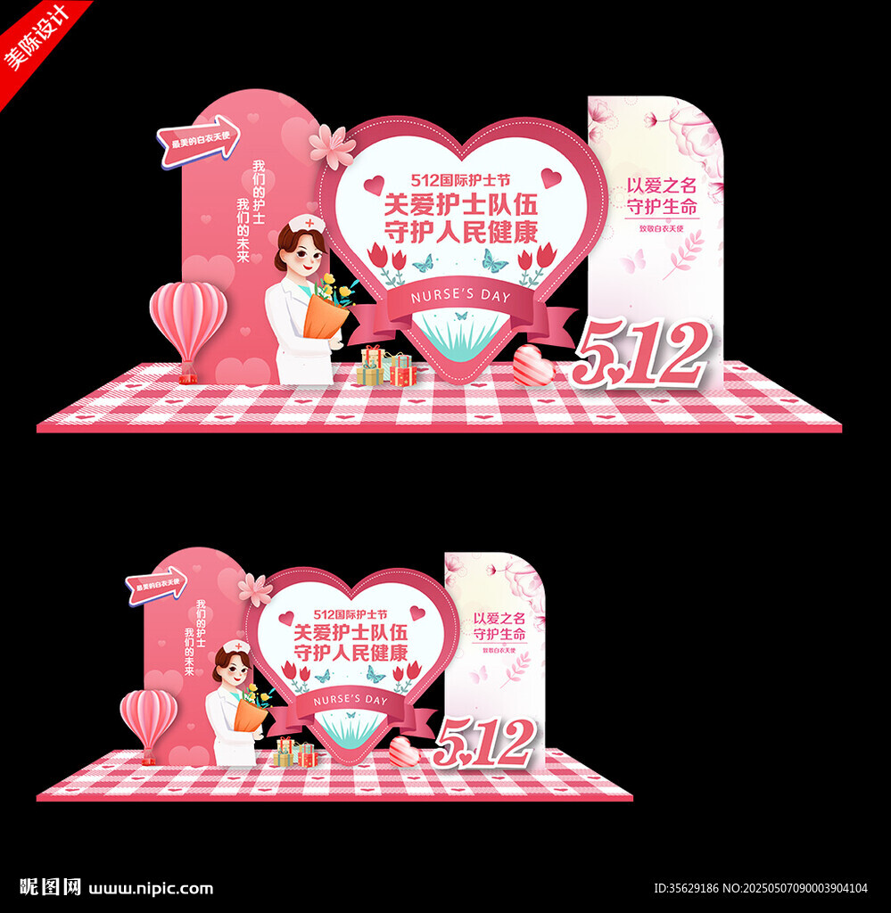 護(hù)士節(jié)美陳布置