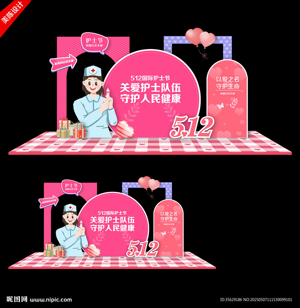 護士節美陳
