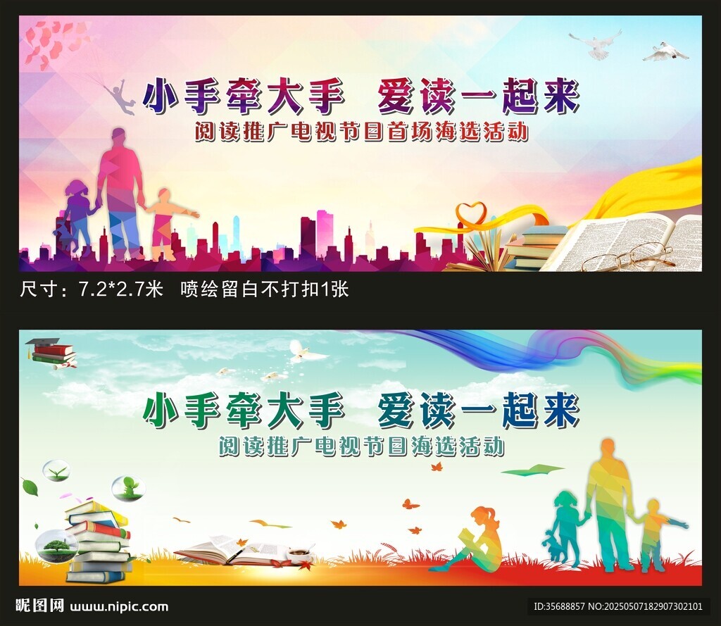 大手牽小手 文明向前走
