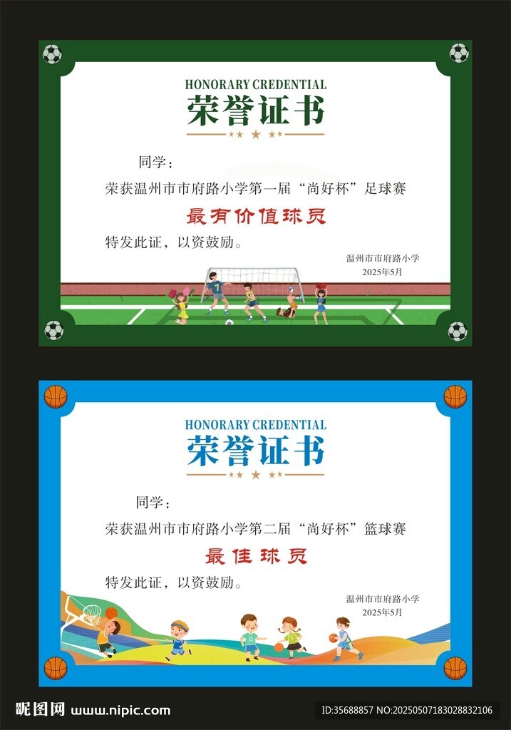 榮譽證書
