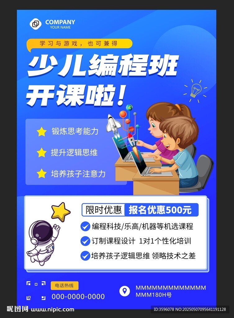少兒編程班