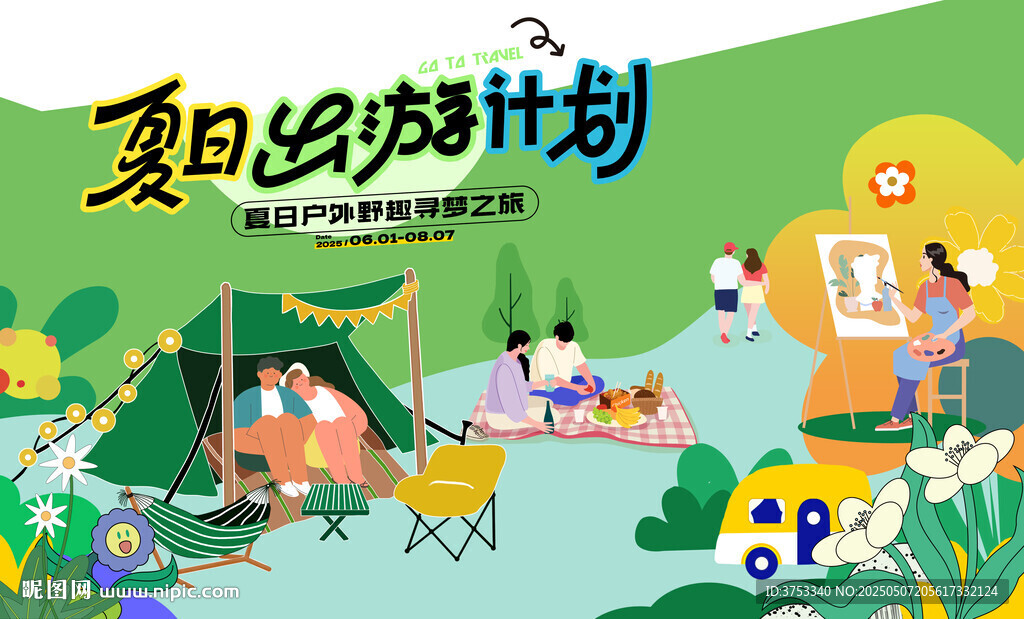 踏青露營出游季