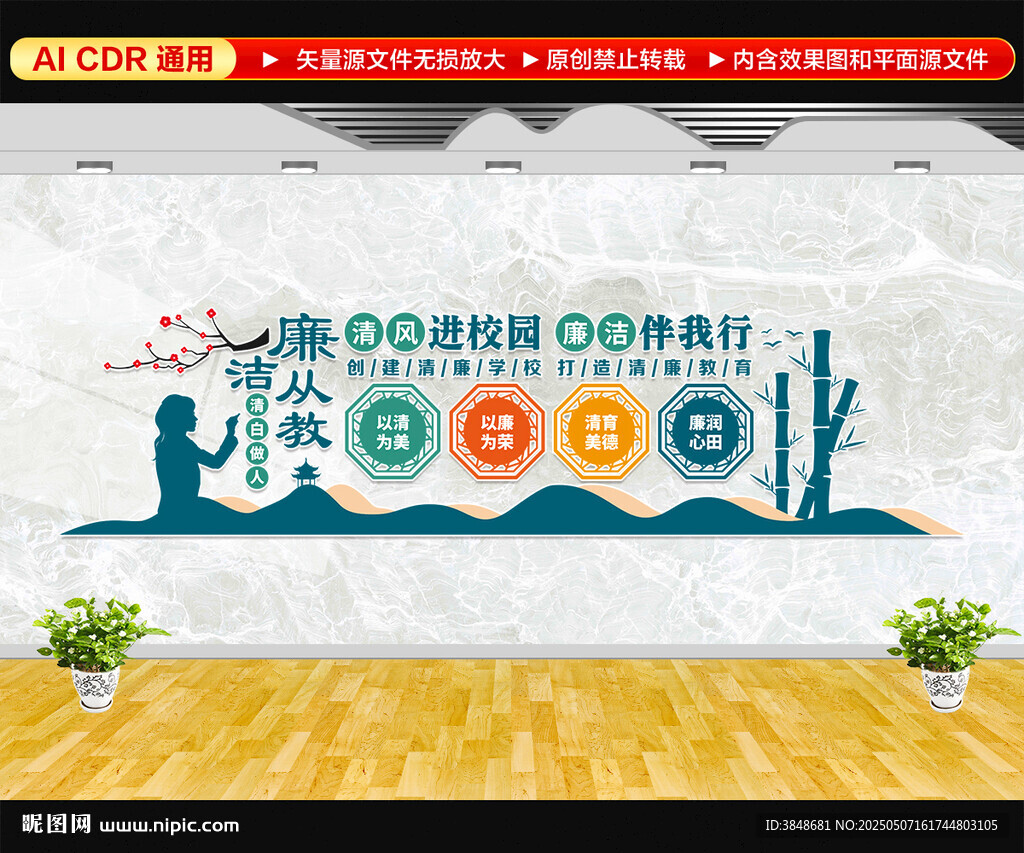 清風進校園廉潔從教文化墻
