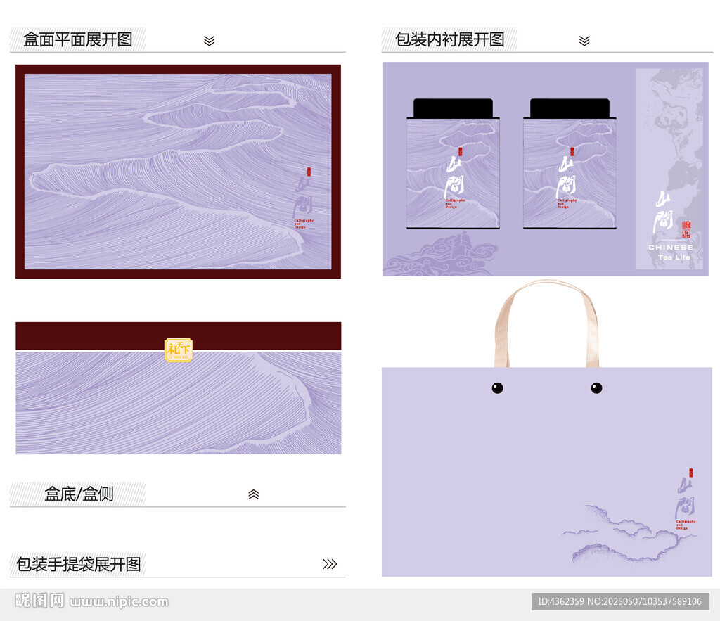 山間AI禮盒包裝設計