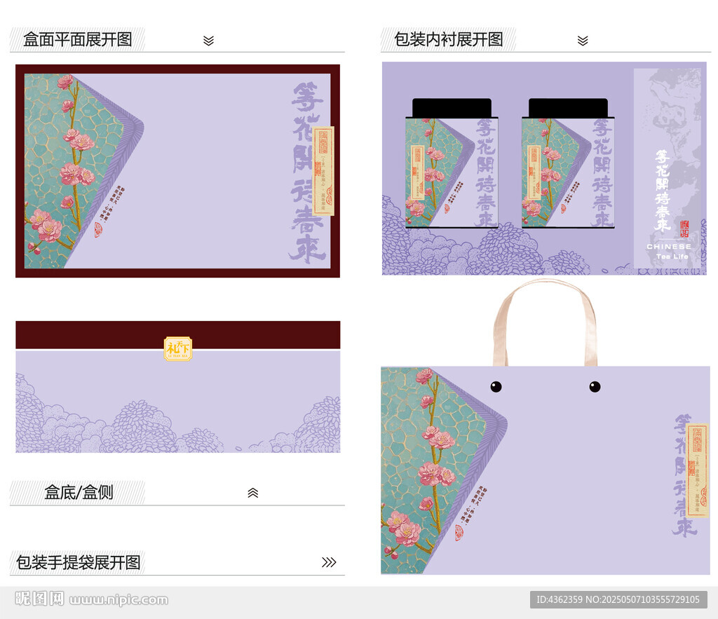 等花開AI禮盒包裝設計
