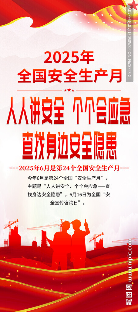 安全生產(chǎn)月展架