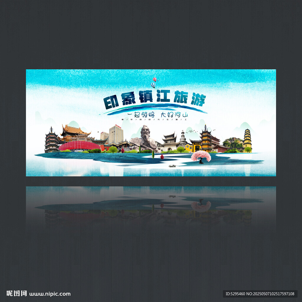 鎮江海報