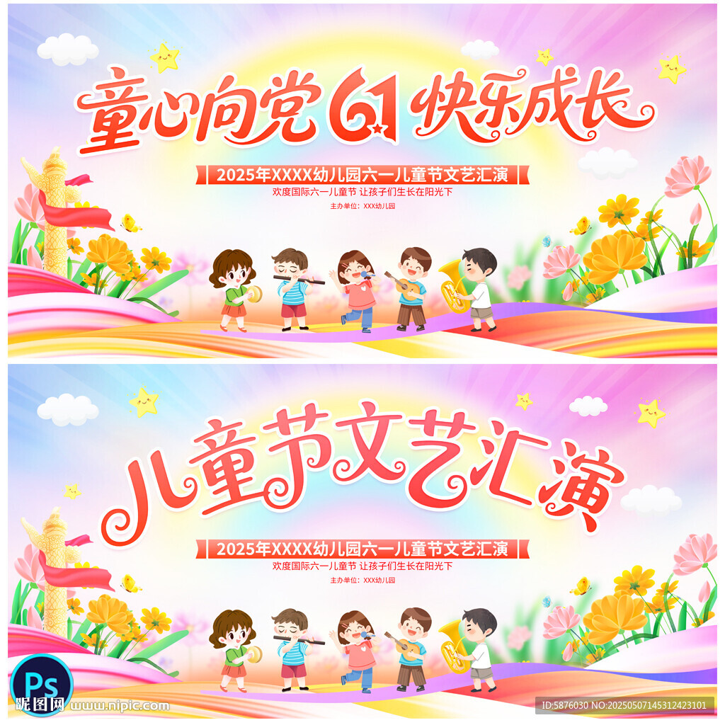 兒童節(jié)