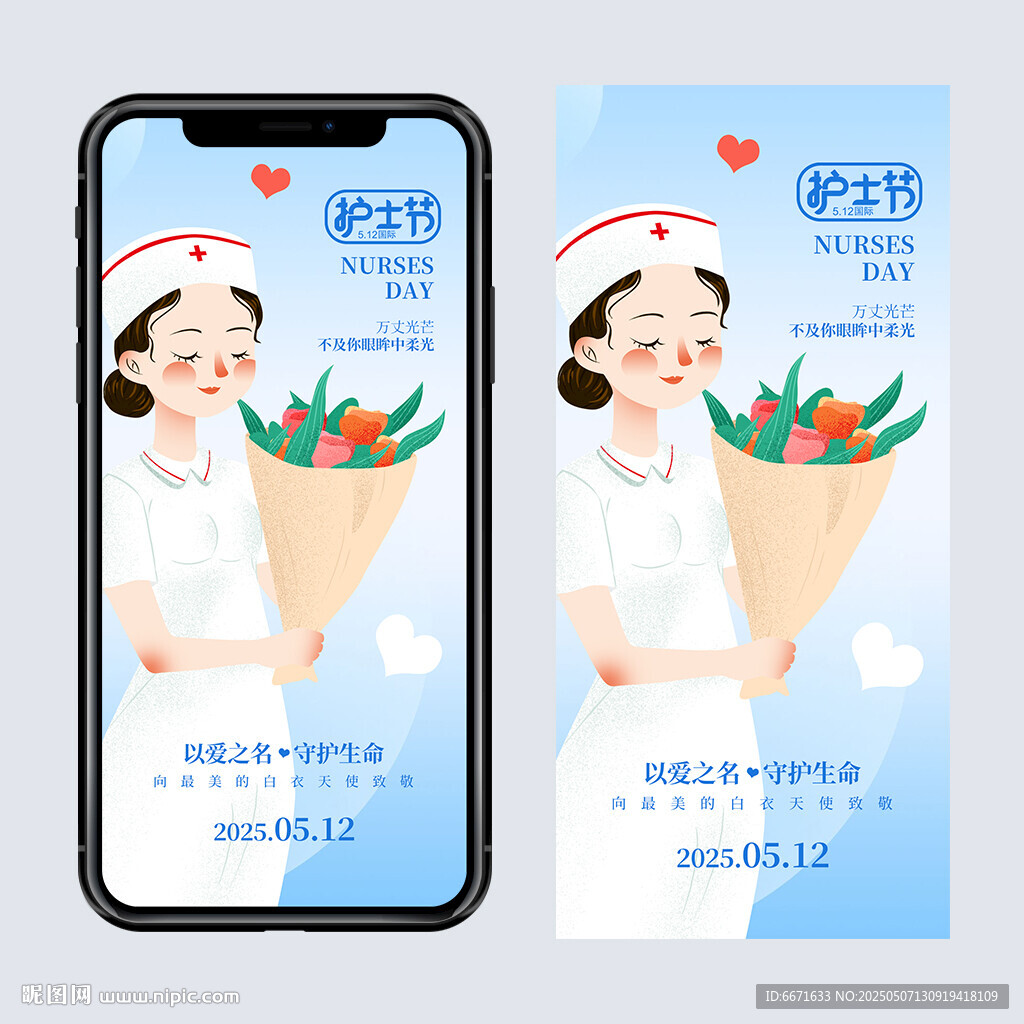 護(hù)士節(jié)手機(jī)海報(bào)