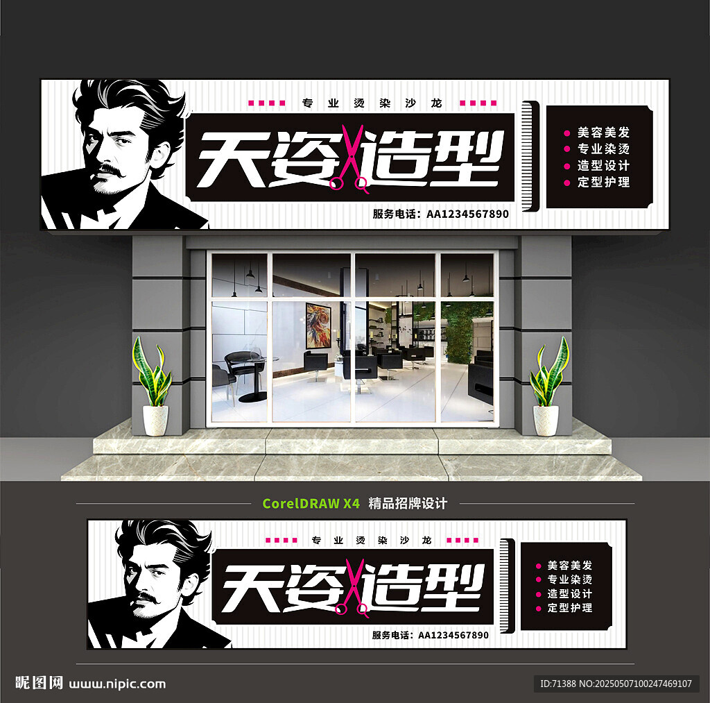 理發店門頭招牌