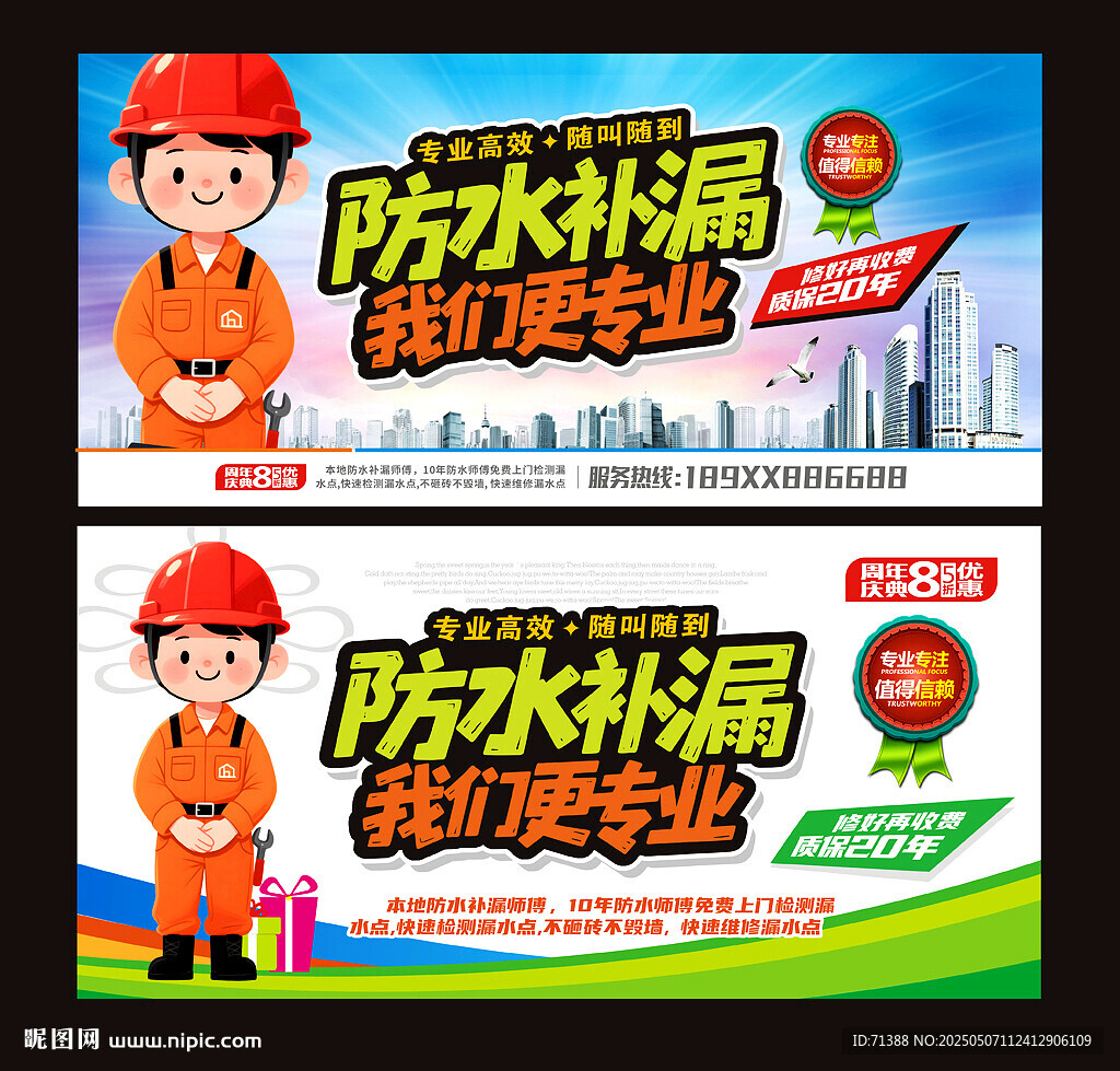 防水補漏