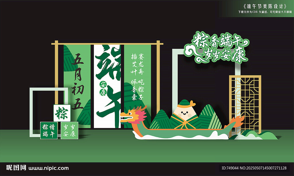 端午節拍照框