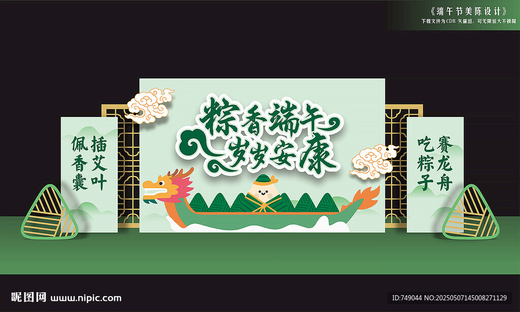 端午背景板