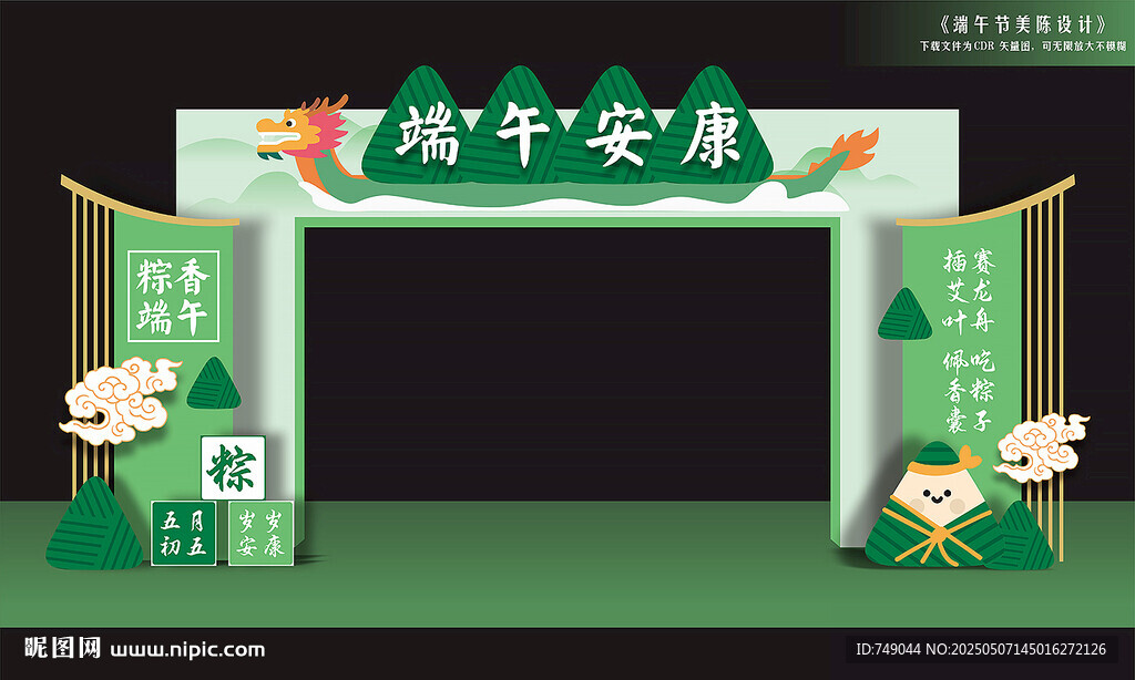 端午節門頭