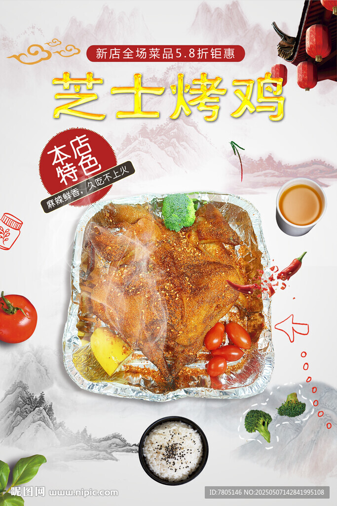 芝士烤雞海報