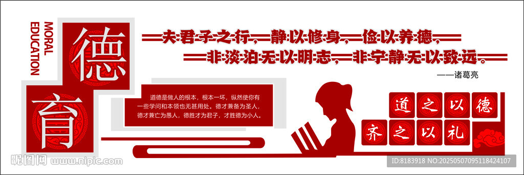 德育