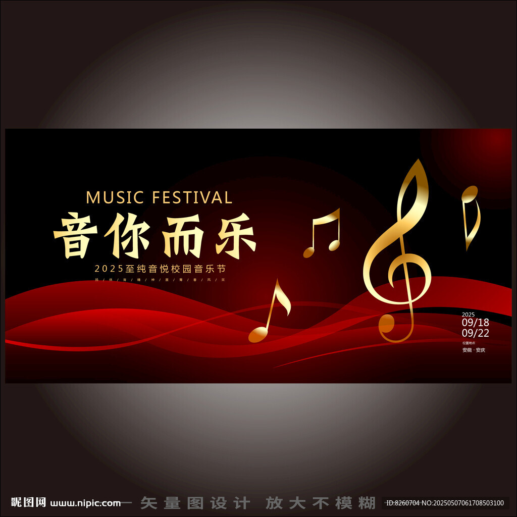 音樂藝術節