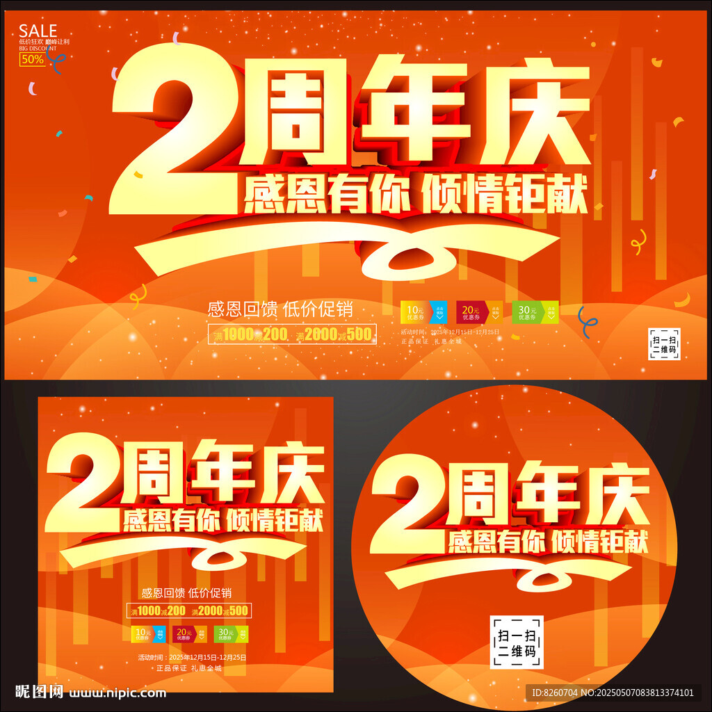 2周年慶   