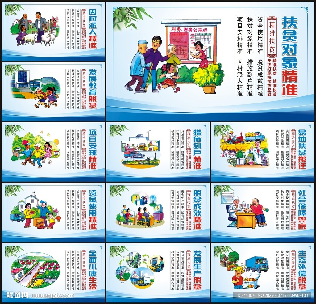 精準扶貧海報