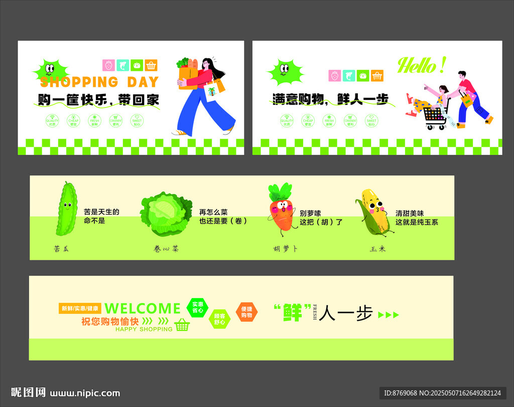 超市廣告