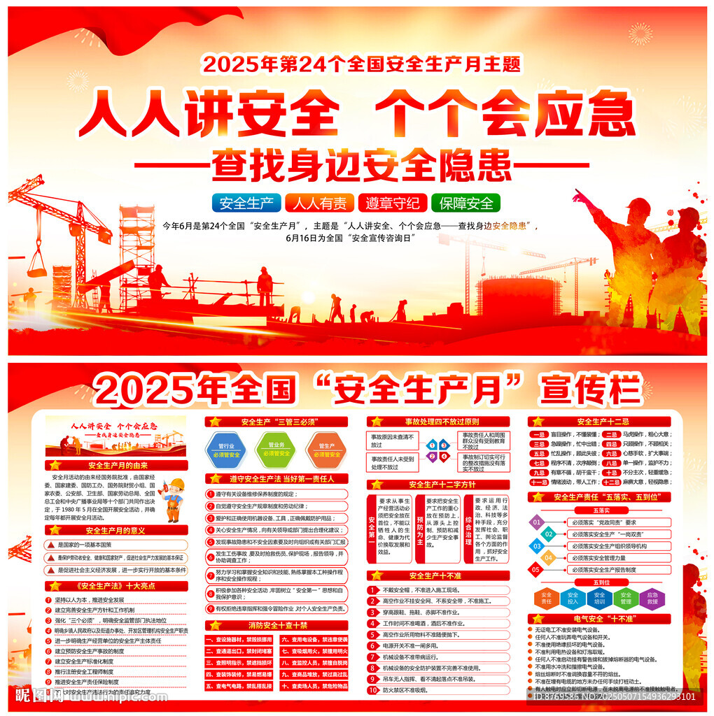 2025年安全生產(chǎn)月
